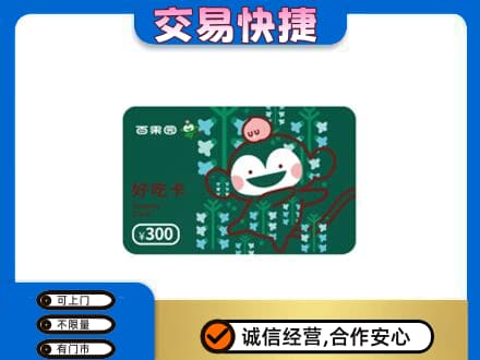 临江市上门回收百果园卡