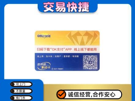临江市上门回收百联OK购物卡