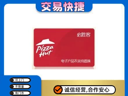临江市上门回收必胜客卡